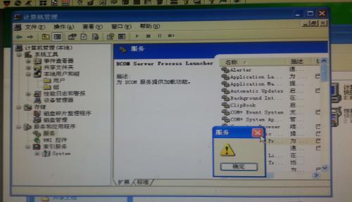 XP系統計算機管理中心服務異常分析與解決方案