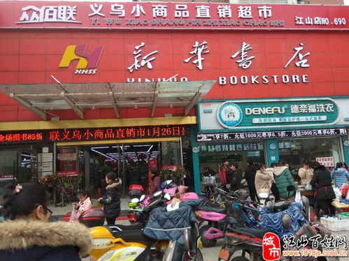 眾佰聯(lián)義烏小商品直銷超市登陸江城，上萬(wàn)商品與家用電器引爆低價(jià)狂潮